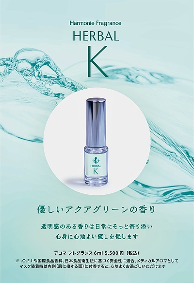 水無月　 香りテイスティング会開催中
