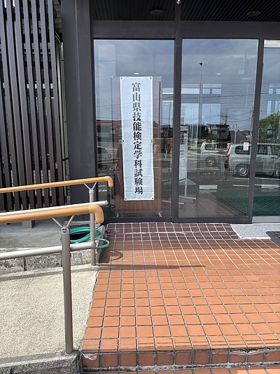 表具技能検定1級合格　岩崎太成（3代目）