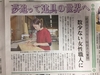 北日本新聞さんに掲載してもらいました。