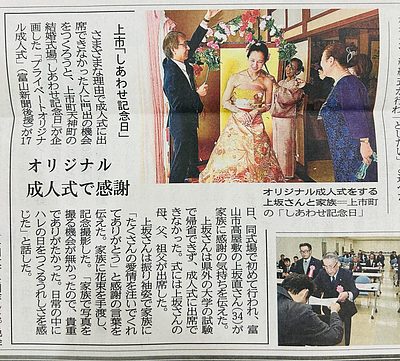 オリジナルプライベート成人式　新聞に掲載されました