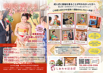 あなただけの成人式　日本初のオリジナルセレモニー