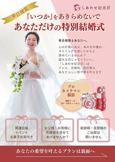 驚きの新企画　花嫁プラン
