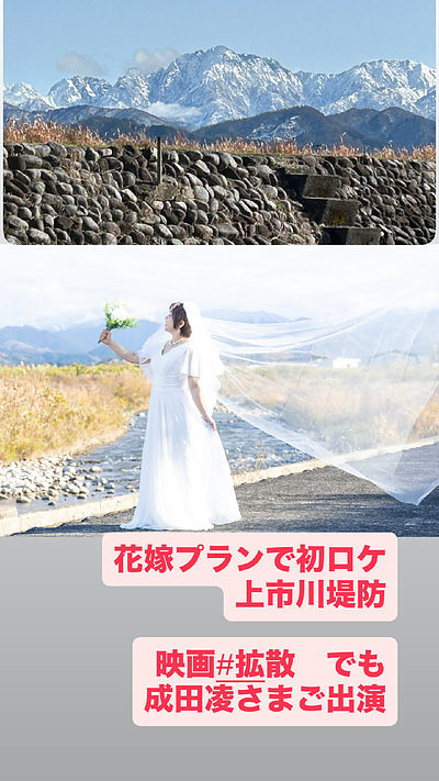 ドレス姿で初ロケ　花嫁プランでモデルさん募集中
