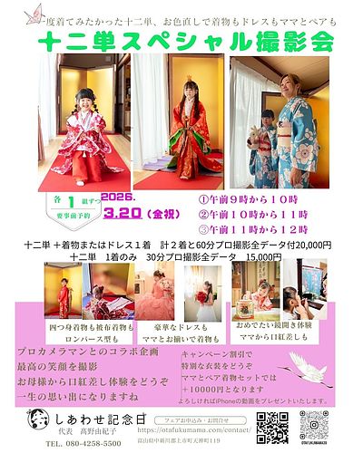 十二単スペシャル撮影会はいかが