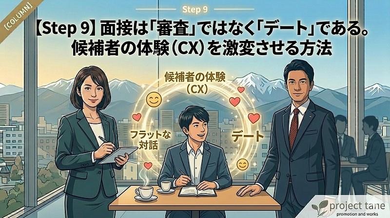 まだ上から目線で「品定め」をしていませんか？