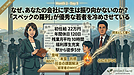 なぜ、あなたの会社に学生は振り向かないのか？ 「スペックの羅列」が優秀な若者を冷めさせている。