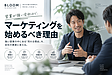 営業が強い会社ほどマーケティングを始めるべき理由｜富山のBtoB企業が属人営業を脱却する4ステップ