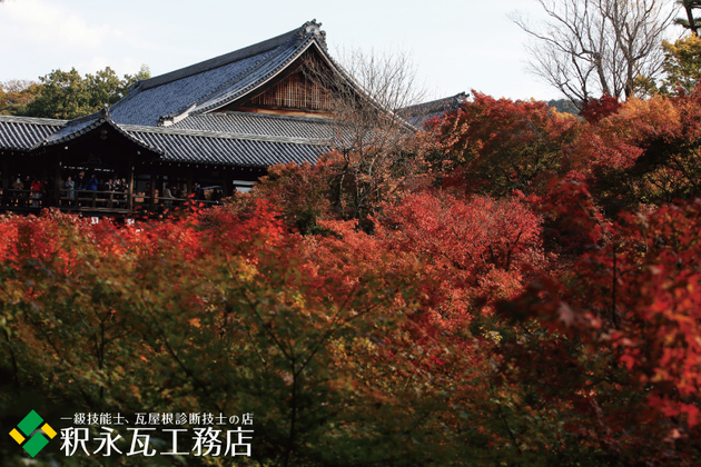 東福寺瓦屋根と紅葉