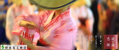 朗読劇　「風の盆恋歌」　（2015年9月19日（土）富山県教育文化会館ホール）