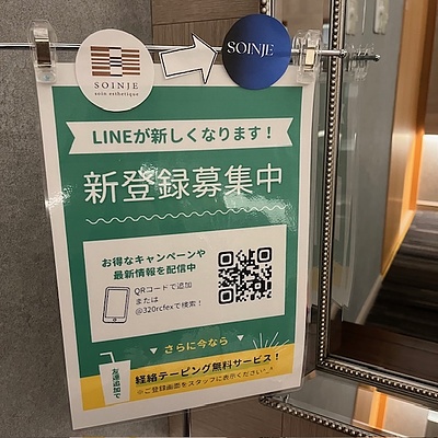 公式LINEが新しくなりました！