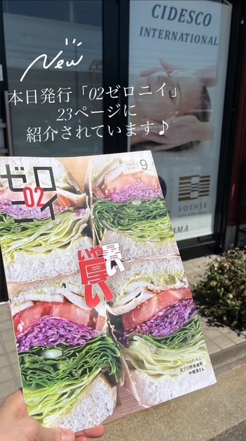 「02ゼロニイ」9月号に紹介していただきました