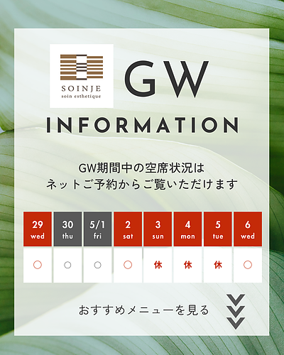 GW、まだ間に合う。今から整えるおすすめケア3選【空き状況も確認できます】