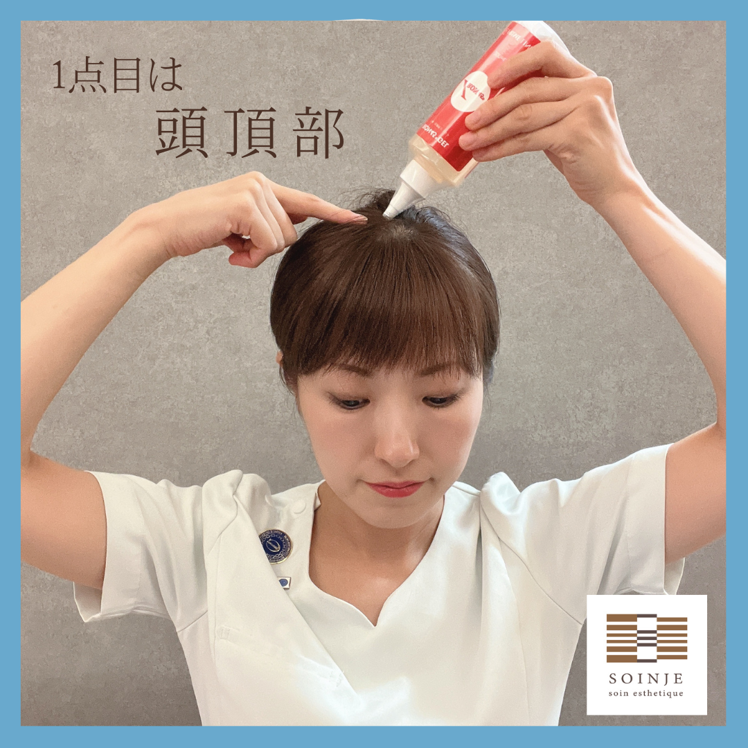 ①頭のてっぺん「百会」になじませる