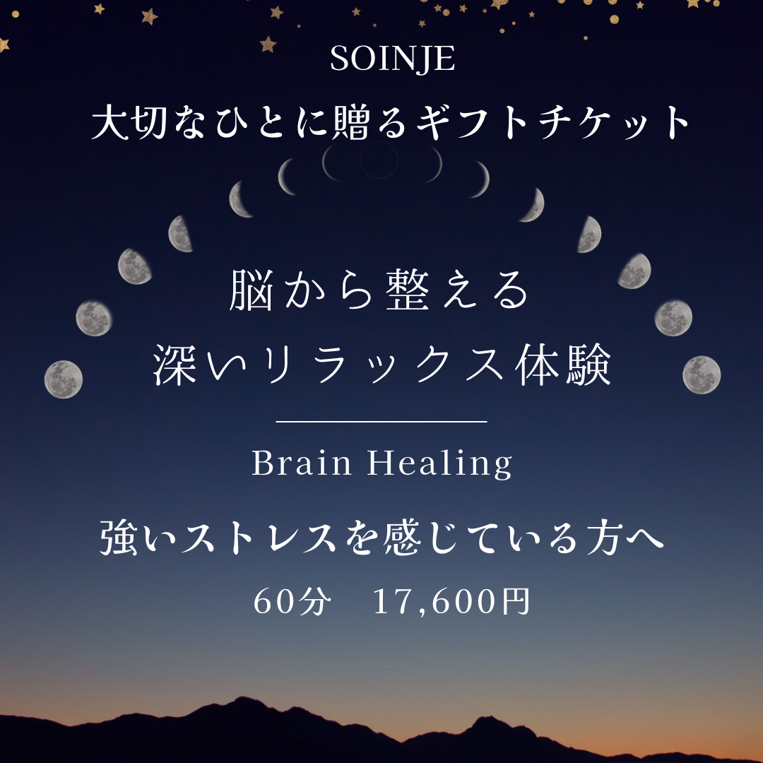 【ギフト券】強いストレスを感じている方へ