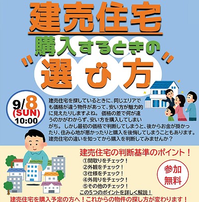 建売住宅を選ぶときのポイント