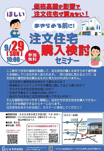 注文住宅が高くて買えない！