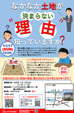 なかなか土地が決まらない理由、知っていますか？