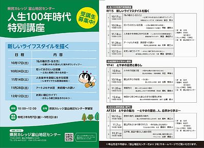 県民カレッジ 人生100年時代特別講座