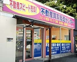 ピンクの看板が目印。不動産スピード売却！富山ハウジングエージェント