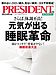 雑誌 プレジデント（PRESIDENT）に記事が載りました