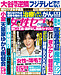 雑誌 女性セブン 7月4日号の記事に、コメントを寄せました。