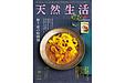 「天然生活」10月号に記事が載りました！