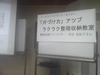 桜谷公民館で片付け力アップ！ラクラク整理収納教室を担当してきました。