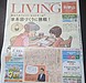 「リビング和歌山」で、家系図についてコメントしました！