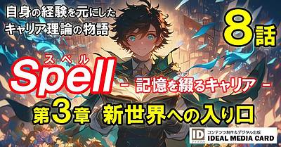 キャリア教育は高校に入るまでに進めておくべき