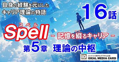 キャリアコンサルタントは社会インフラの役割を担える