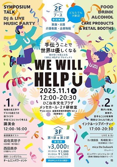 11月1日(土)滋賀県彦根市でCaregivers　～介護という仕事～生LIVE披露決定！