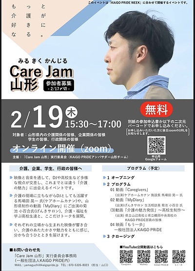 Care Jam山形