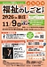 【11/9(月) 開催】福祉のしごとフェア in 新庄 2026** **講演＆音楽健康セッションに登壇します！