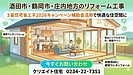 酒田市・鶴岡市のリフォーム補助金(2025年度補正・2026年度予算)で叶える「一生現役」の家づくり