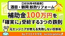 【鶴岡市 補助金】断熱リフォーム・リノベーション2026年最新ガイド｜最大100万円を逃さない“正しい順番”