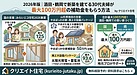 2026年版｜酒田市・鶴岡市で新築を建てる30代夫婦が最大100万円超の補助金をもらう方法