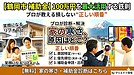 【鶴岡市 補助金】最大100万円でも失敗する？断熱リフォームで後悔しない“正しい順番”