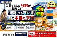 【2026年版】酒田市・鶴岡市・庄内地方のリフォームで失敗する人の9割が知らない「暖房しても寒い家」の本当の原因