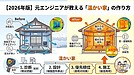 【2026年版】酒田市・鶴岡市の断熱リフォームで失敗しない「正しい順番」とは？元エンジニアが教える“後悔しない”暖かい家の作り方