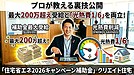 【2026最新】鶴岡市リフォーム・断熱リノベーション補助金で大損しない！最大200万超え受給と「光熱費1/6」を両立するプロの裏技
