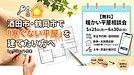 酒田市・鶴岡市で「寒くない平屋」を建てたい方へ