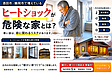 酒田市・鶴岡市で【ヒートショックが危険な家とは?】