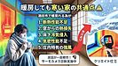 【酒田市・鶴岡市で暖房しても寒い家の共通点】Ⅱ