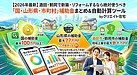 【2026年最新】酒田・鶴岡で新築・リフォームするなら絶対使うべき「国・山形県・市町村」補助金まとめ＆自動計算ツール