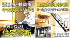 【酒田市・鶴岡市】「えっ、これが中古住宅?」新築を超える”理想の我が家”を叶えた最新リノベーション成功事例4選