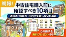 朗報|中古住宅購入前に確認すべき10項目|酒田市・鶴岡市・庄内で失敗しないため|冊子贈呈