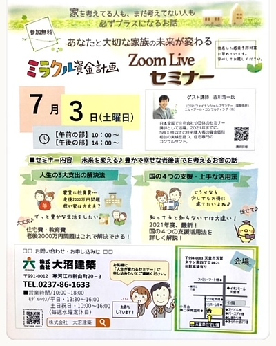 資金計画zoomLiveセミナー開催のお知らせ