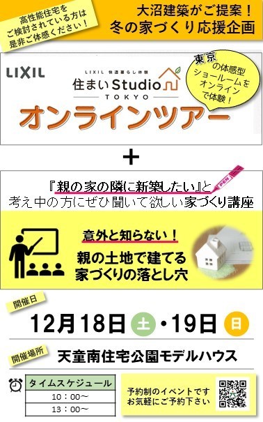 「冬の家づくり応援企画」を開催します！