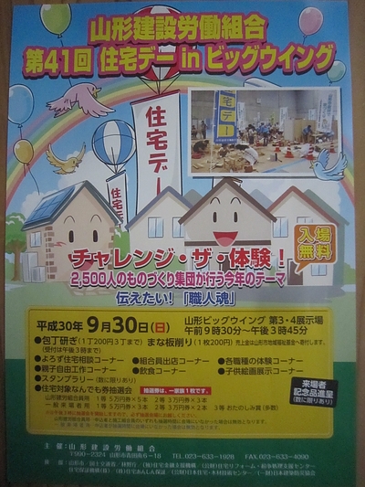 山形建設労働組合住宅デー