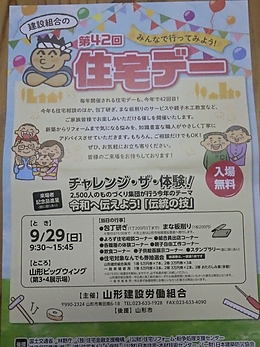 物づくり集団が行う体験型のイベント(住宅デー)が今年も盛大に行われます。入場無料＊必見の価値あり